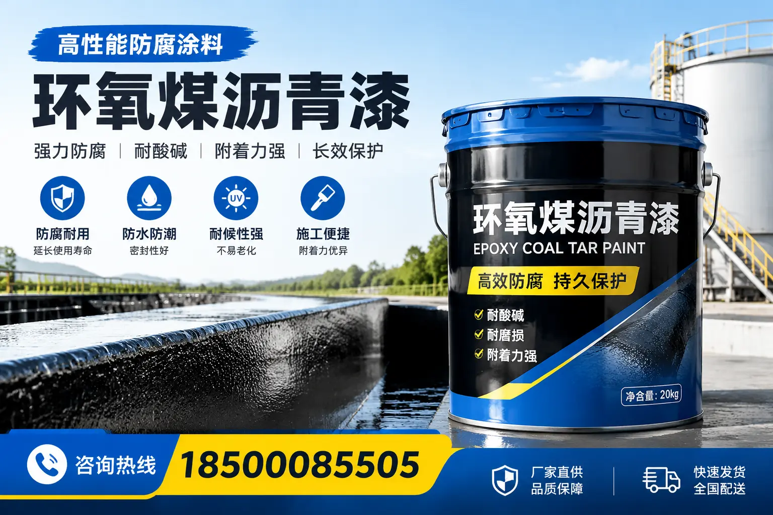 环氧煤沥青漆在工业中的应用,阿拉尔企业的选择