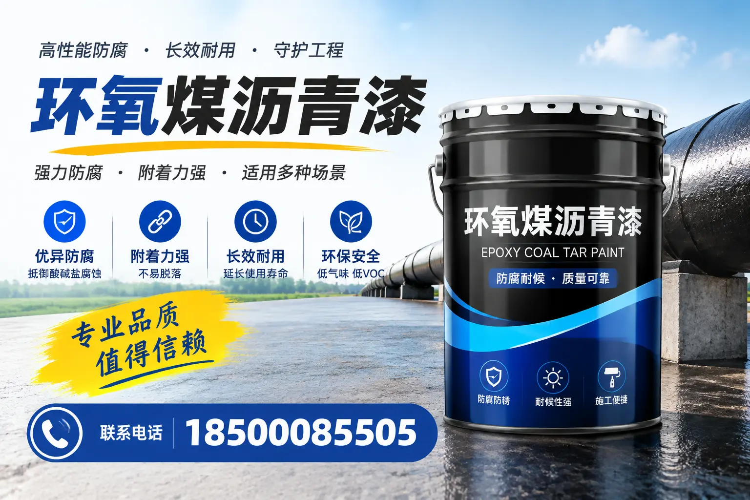 如何选择合适的环氧煤沥青漆？阿拉尔用户必看技巧